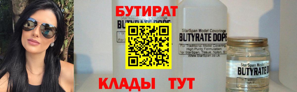 БУТИРАТ BDO  Вход с VPN  Бутират  Кубинка 