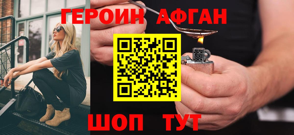 ГЕРОИН Heroin Кубинка