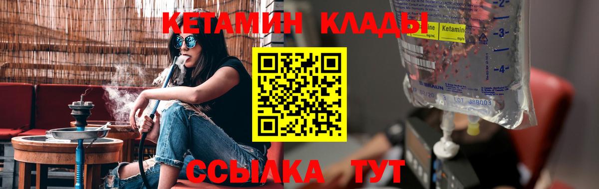 КЕТАМИН VHQ  КЕТАМИН ketamine  Кубинка  Вход с VPN 