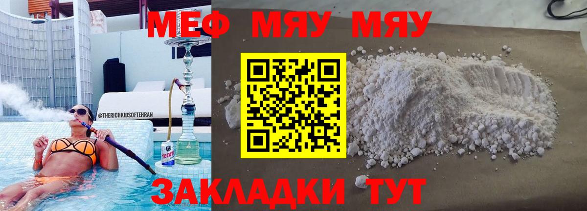 МЕФ мука Кубинка