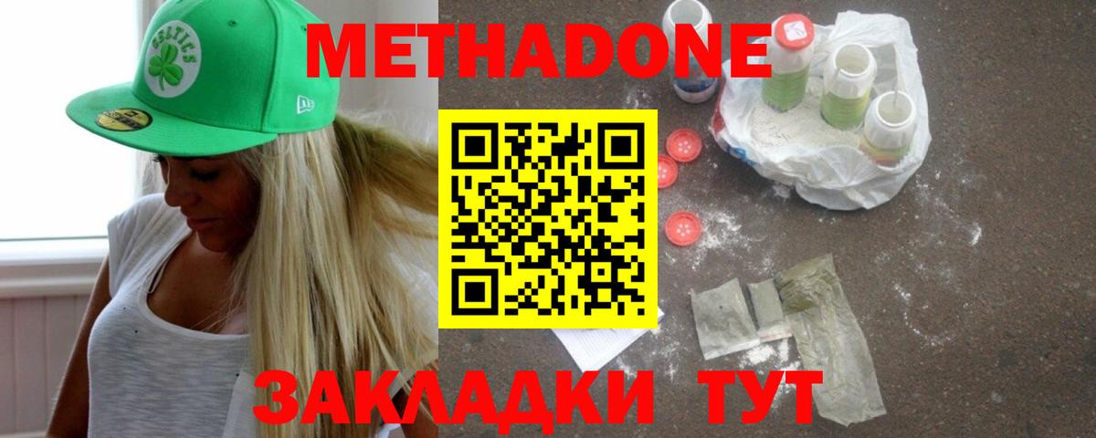 Кубинка  МЕТАДОН methadone  Вход с VPN  Метадон белоснежный 