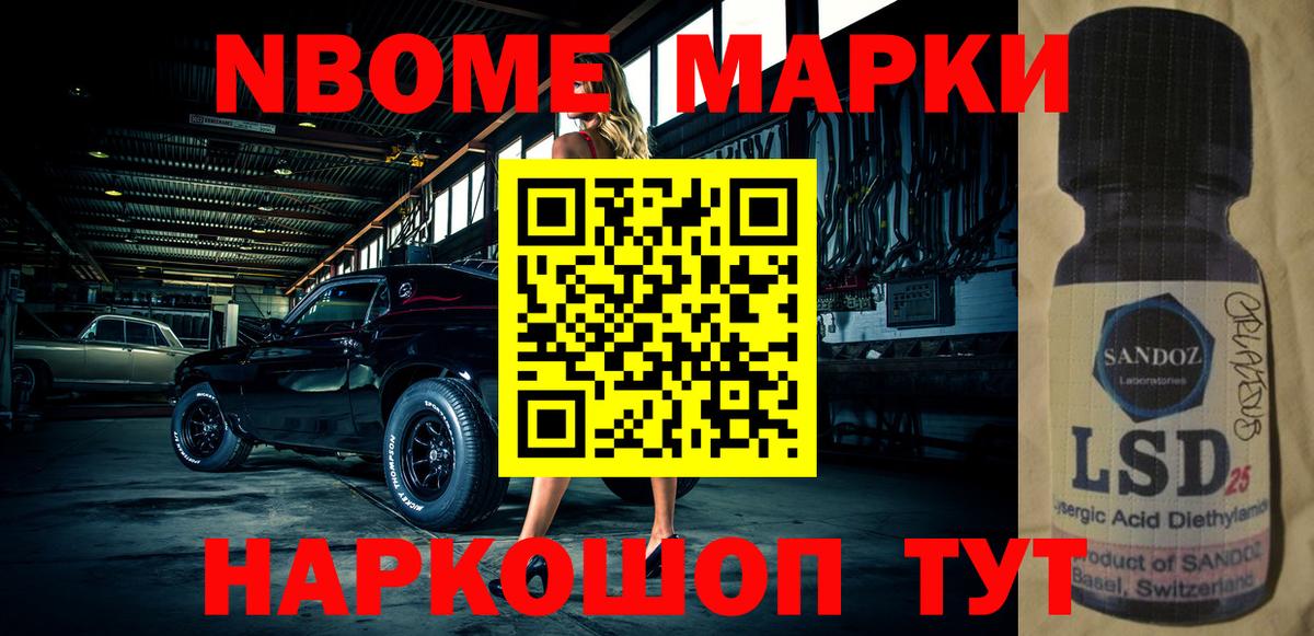 Марки NBOMe 1,8мг Кубинка